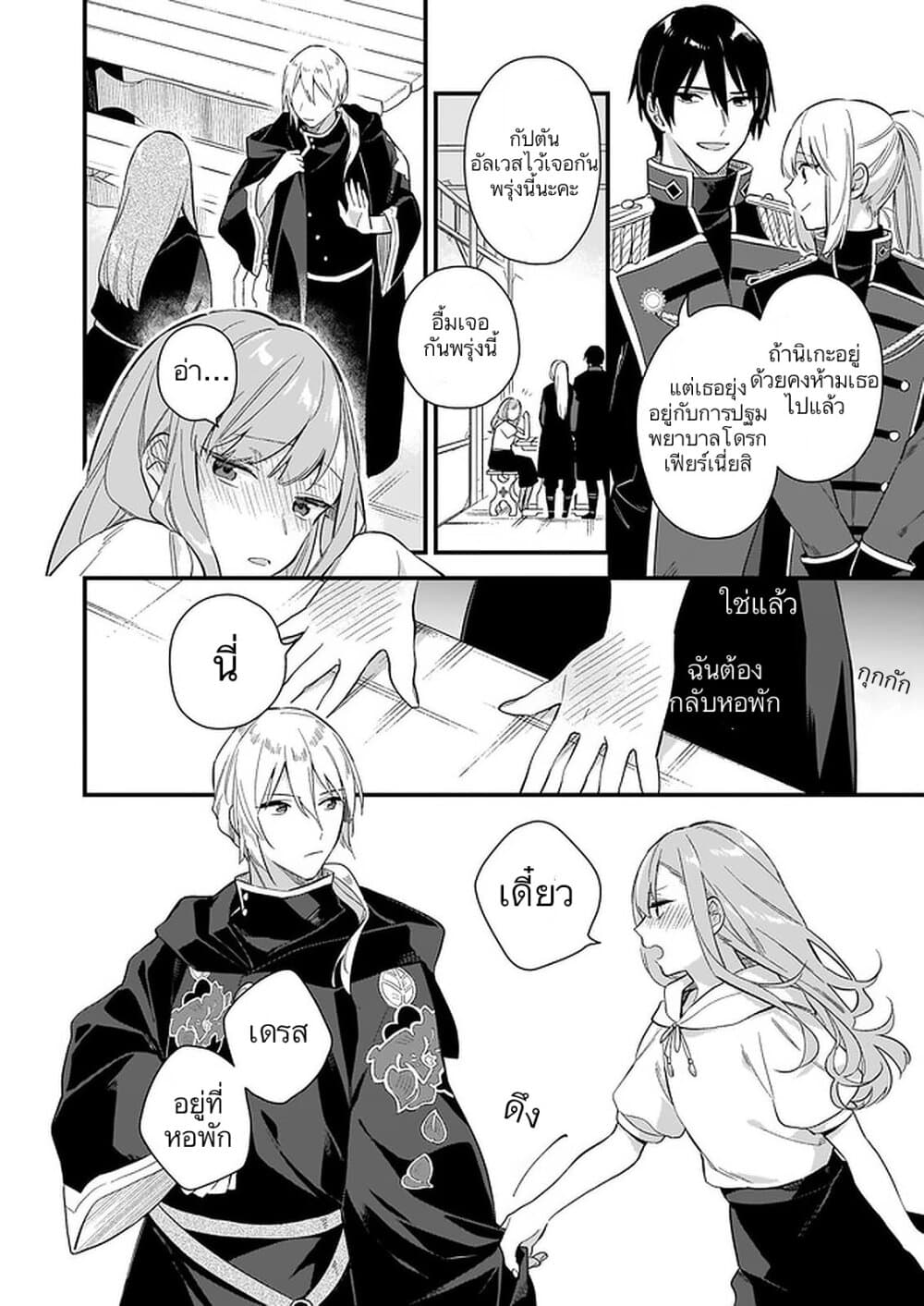 I Want to Be a Receptionist of The Magic World! page 19