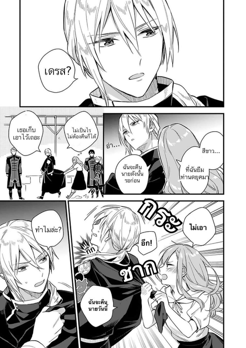 I Want to Be a Receptionist of The Magic World! page 20