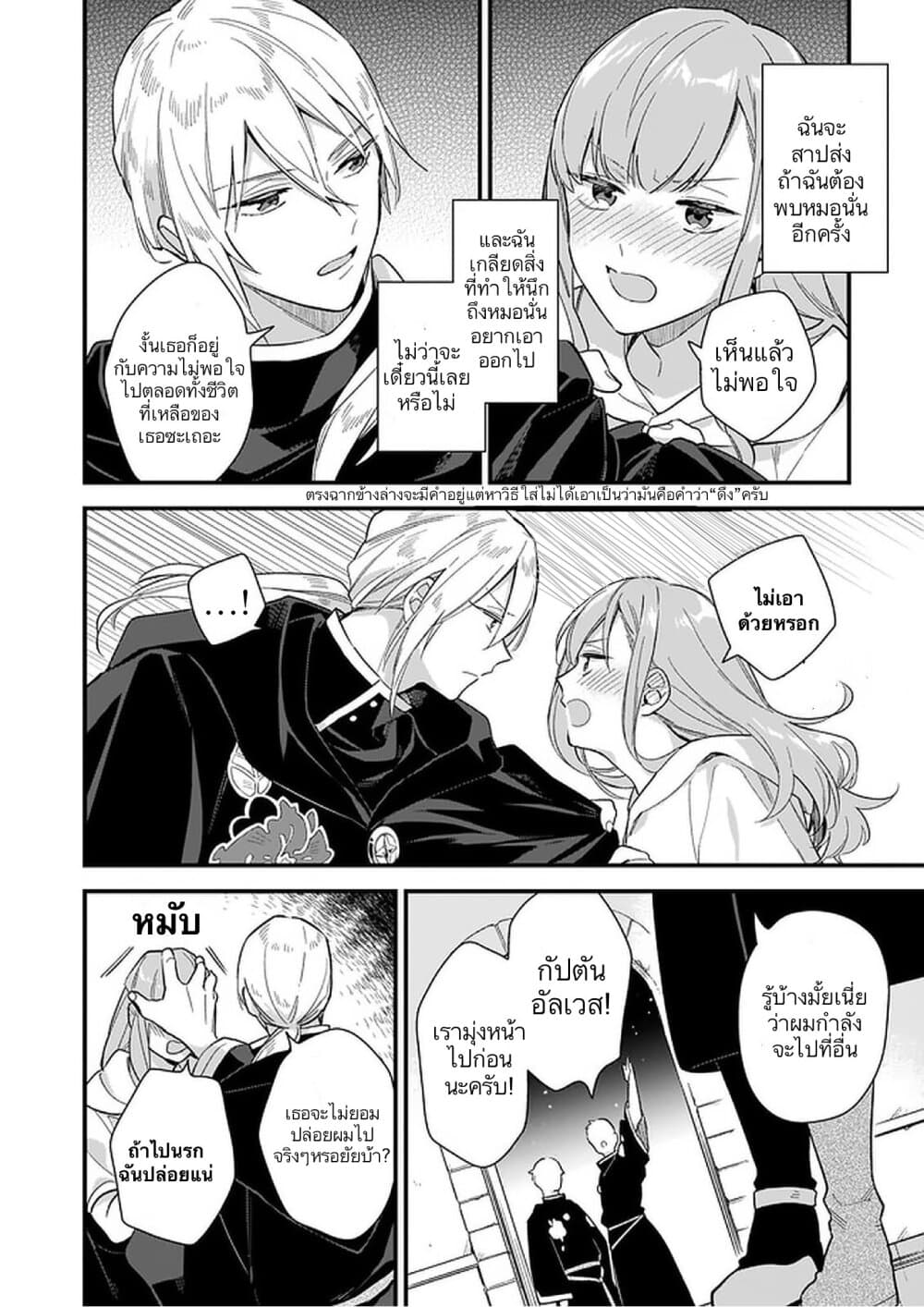 I Want to Be a Receptionist of The Magic World! page 21