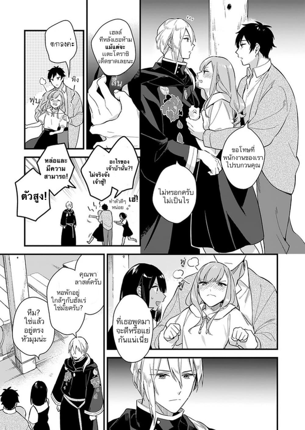 I Want to Be a Receptionist of The Magic World! page 22