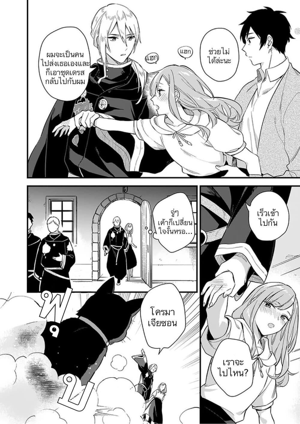 I Want to Be a Receptionist of The Magic World! page 23