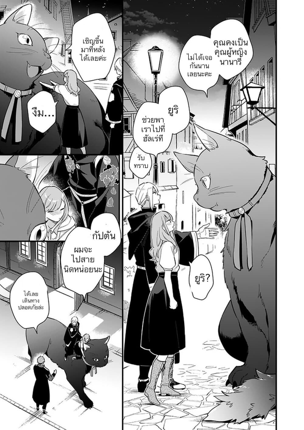 I Want to Be a Receptionist of The Magic World! page 24