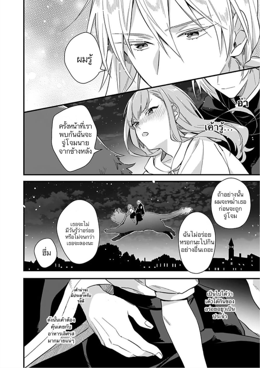 I Want to Be a Receptionist of The Magic World! page 26