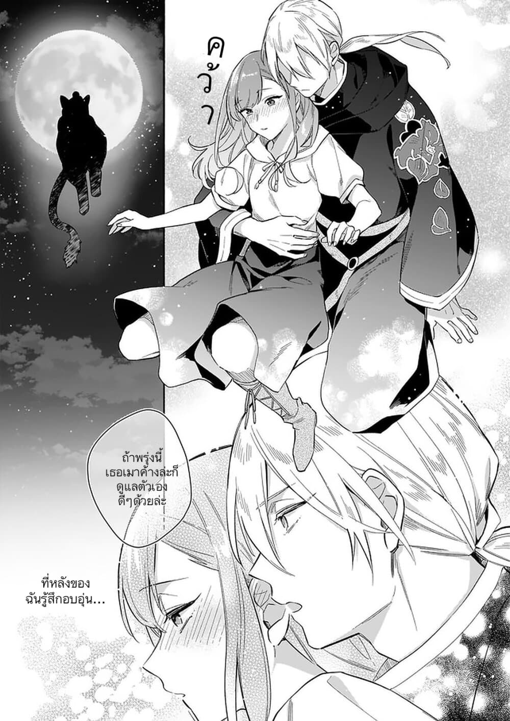 I Want to Be a Receptionist of The Magic World! page 27
