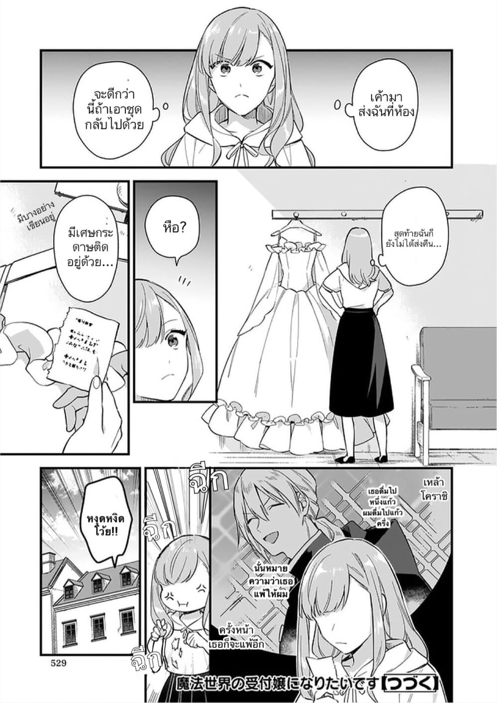 I Want to Be a Receptionist of The Magic World! page 29