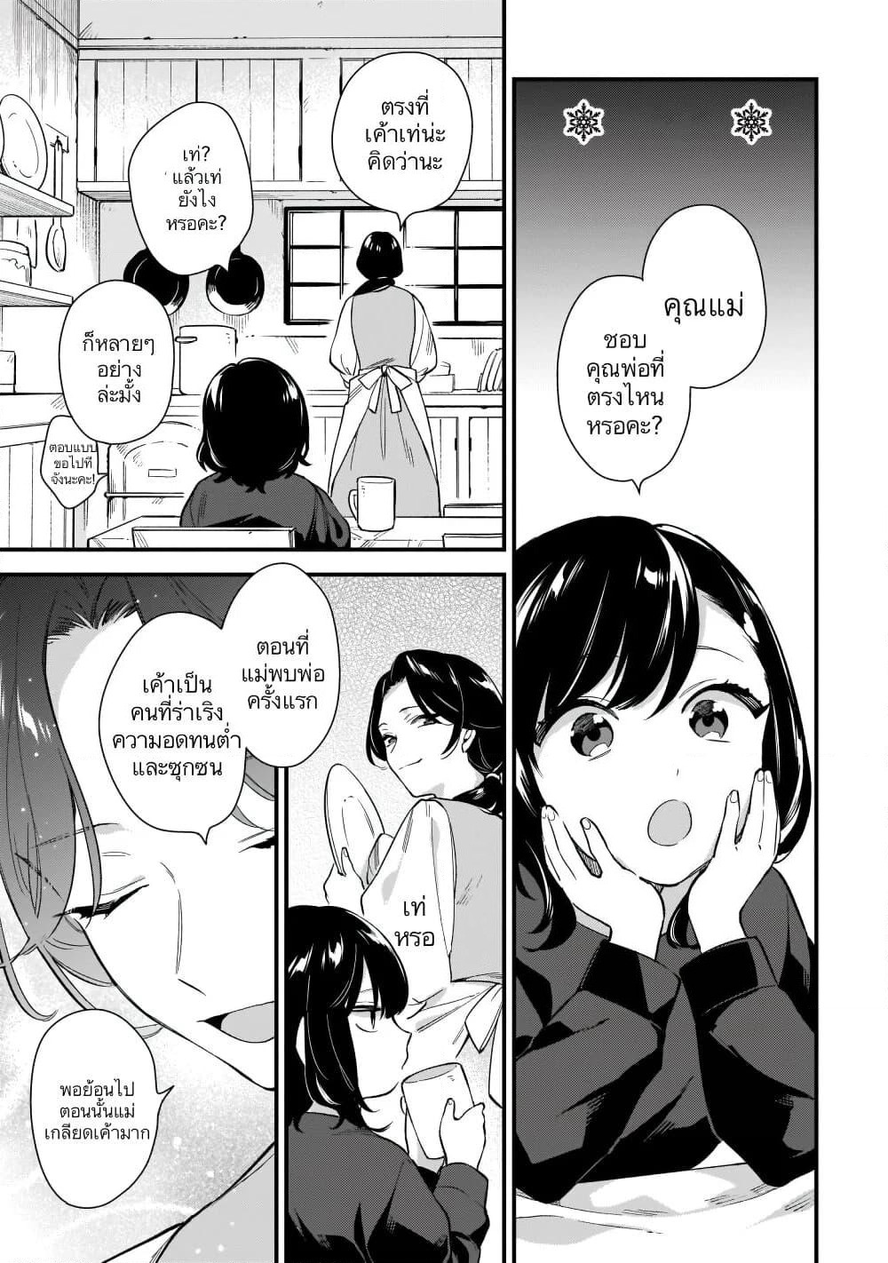 I Want to Be a Receptionist of The Magic World! page 2