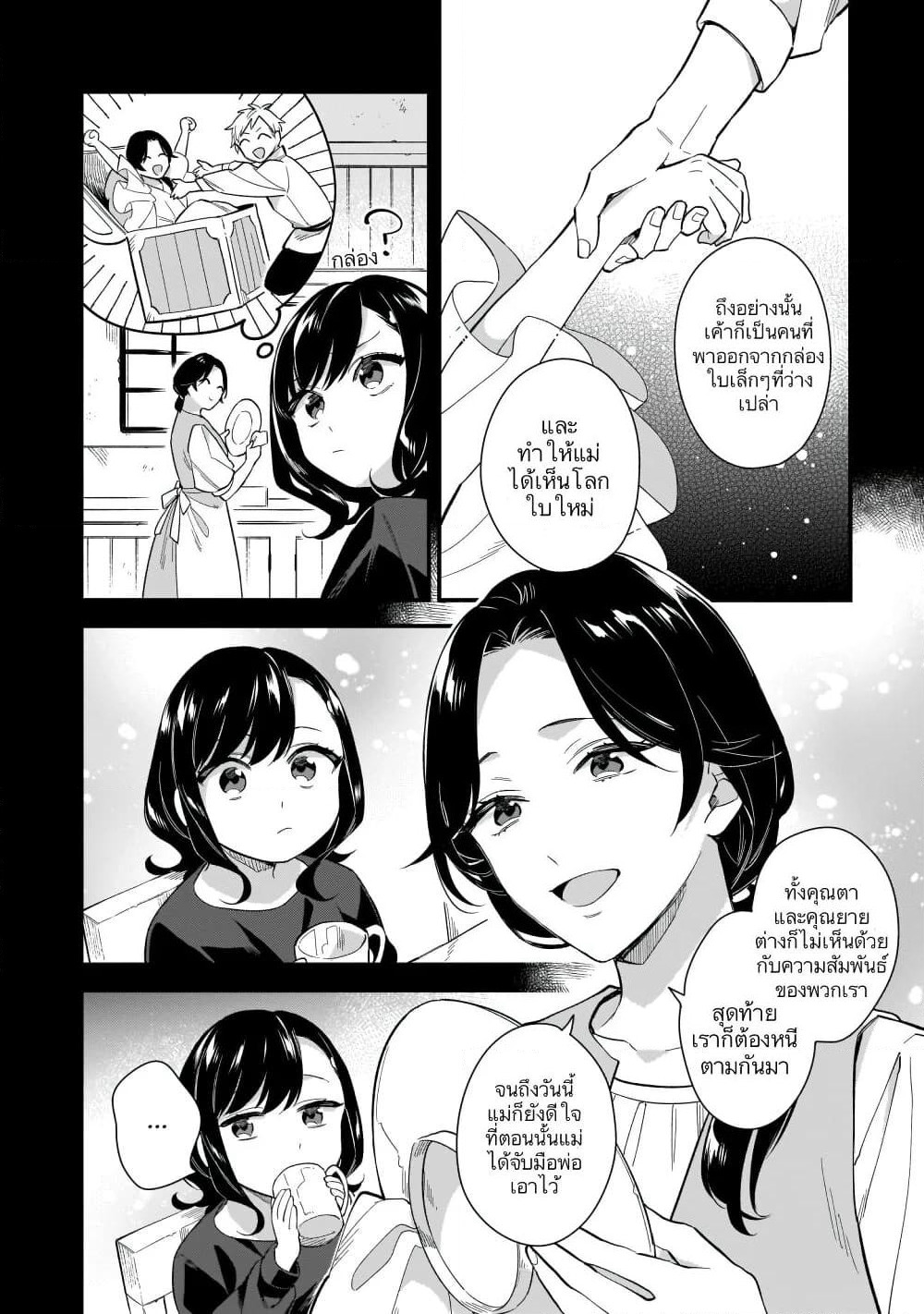I Want to Be a Receptionist of The Magic World! page 3