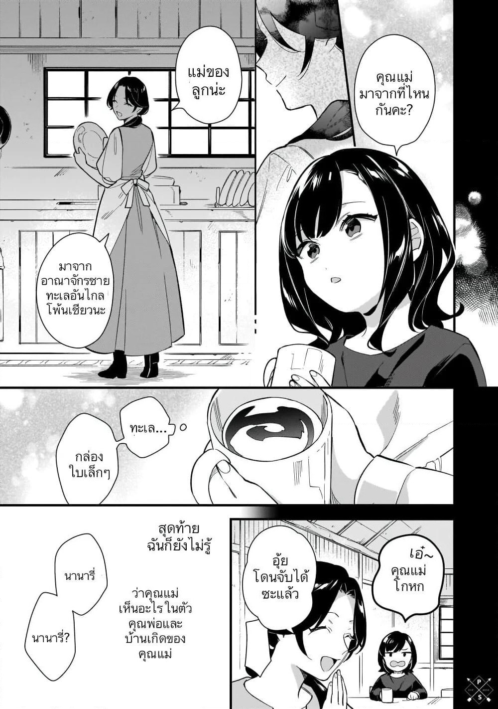 I Want to Be a Receptionist of The Magic World! page 4