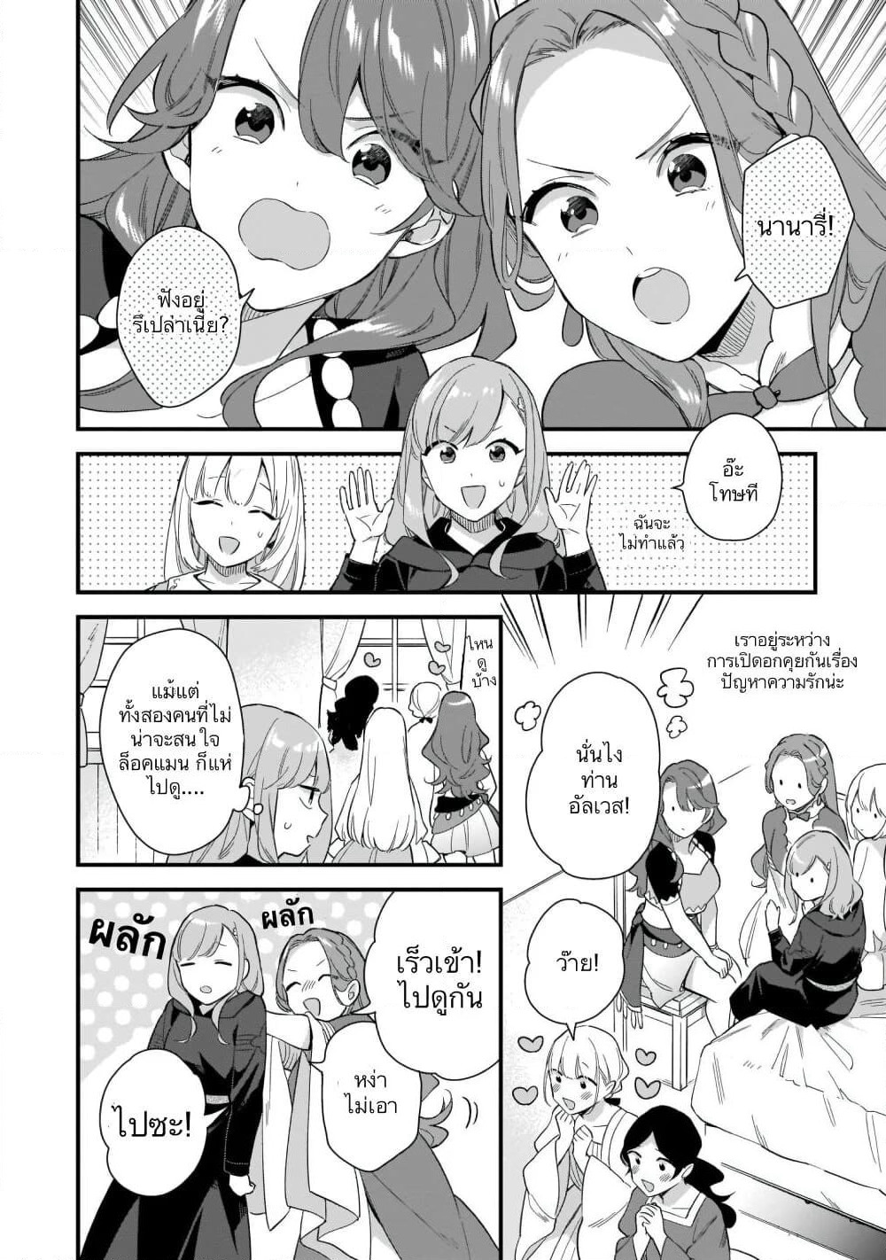 I Want to Be a Receptionist of The Magic World! page 5