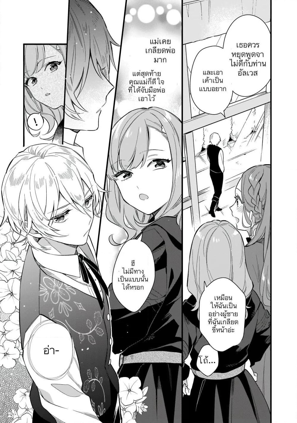 I Want to Be a Receptionist of The Magic World! page 6