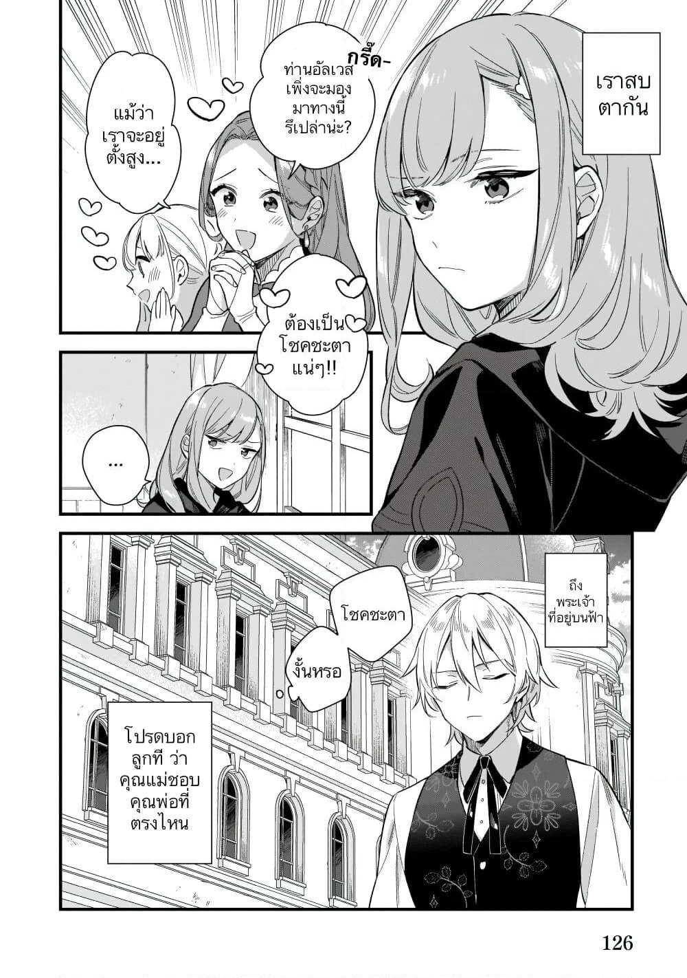 I Want to Be a Receptionist of The Magic World! page 7