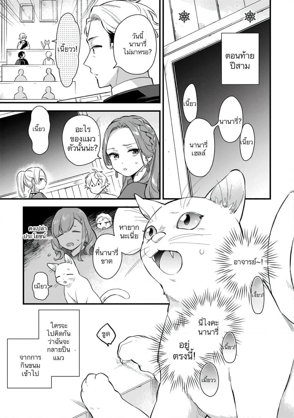 I Want to Be a Receptionist of The Magic World! page 9