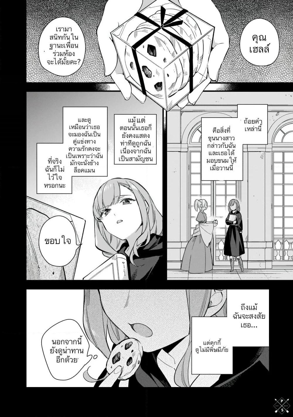 I Want to Be a Receptionist of The Magic World! page 10