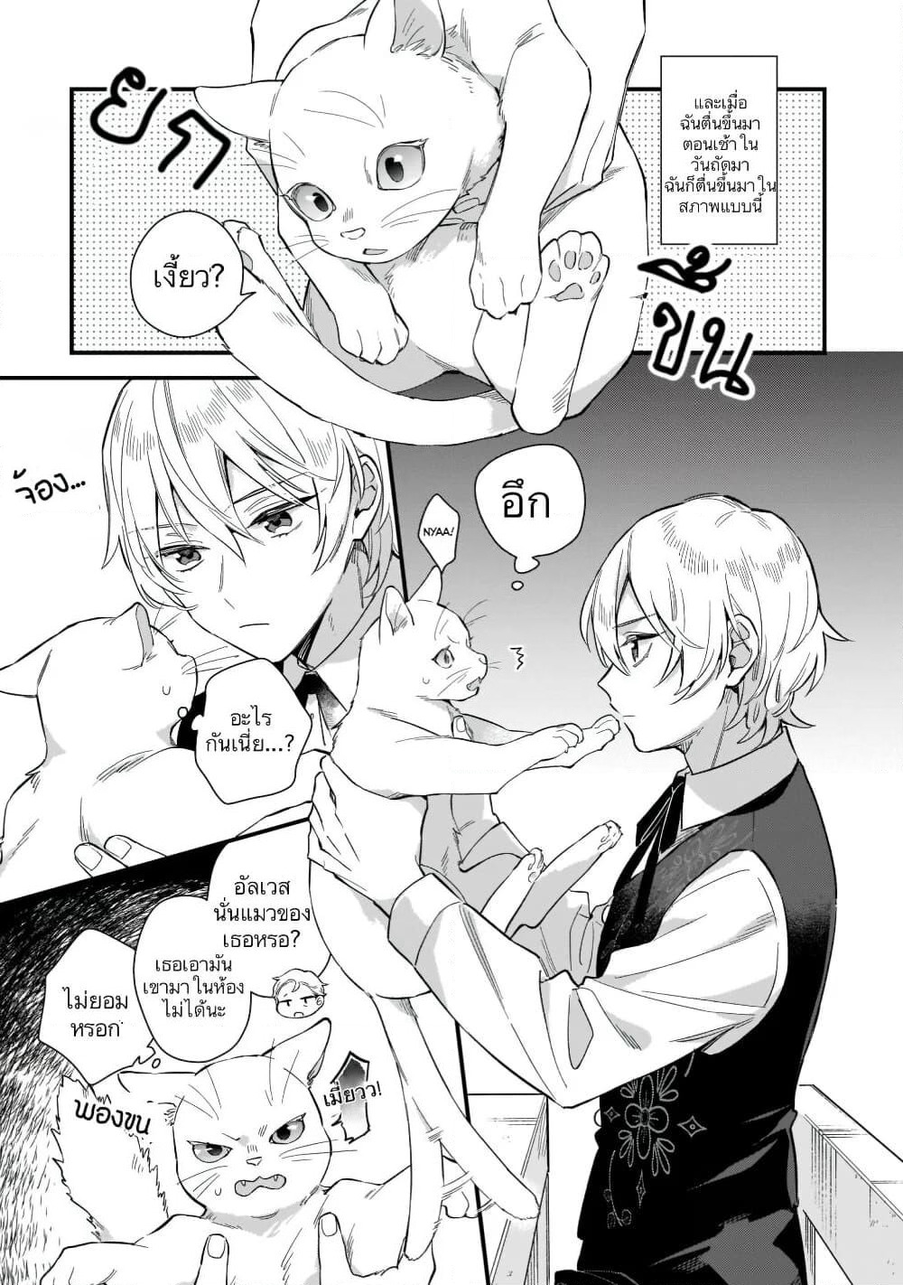 I Want to Be a Receptionist of The Magic World! page 11