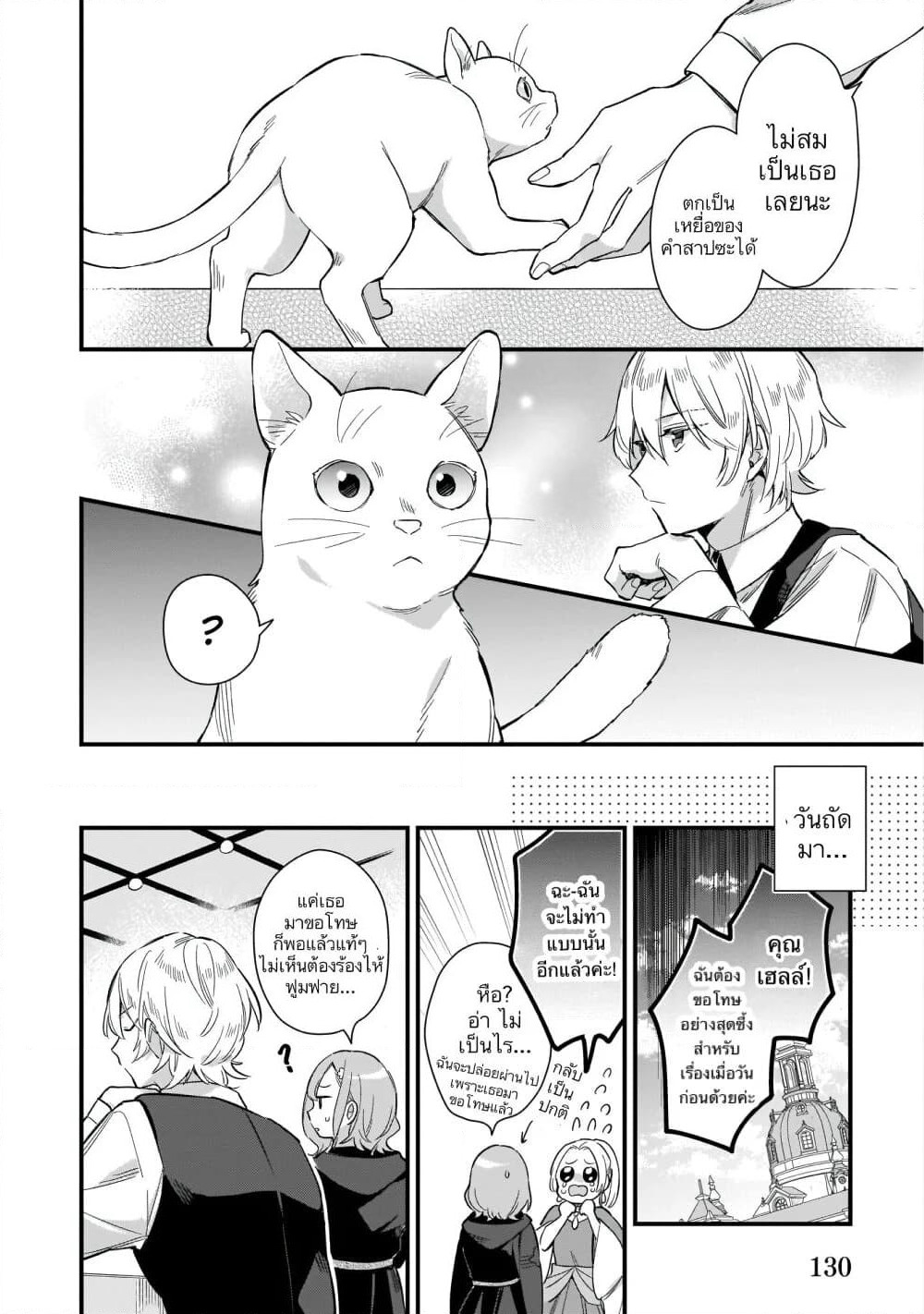 I Want to Be a Receptionist of The Magic World! page 12