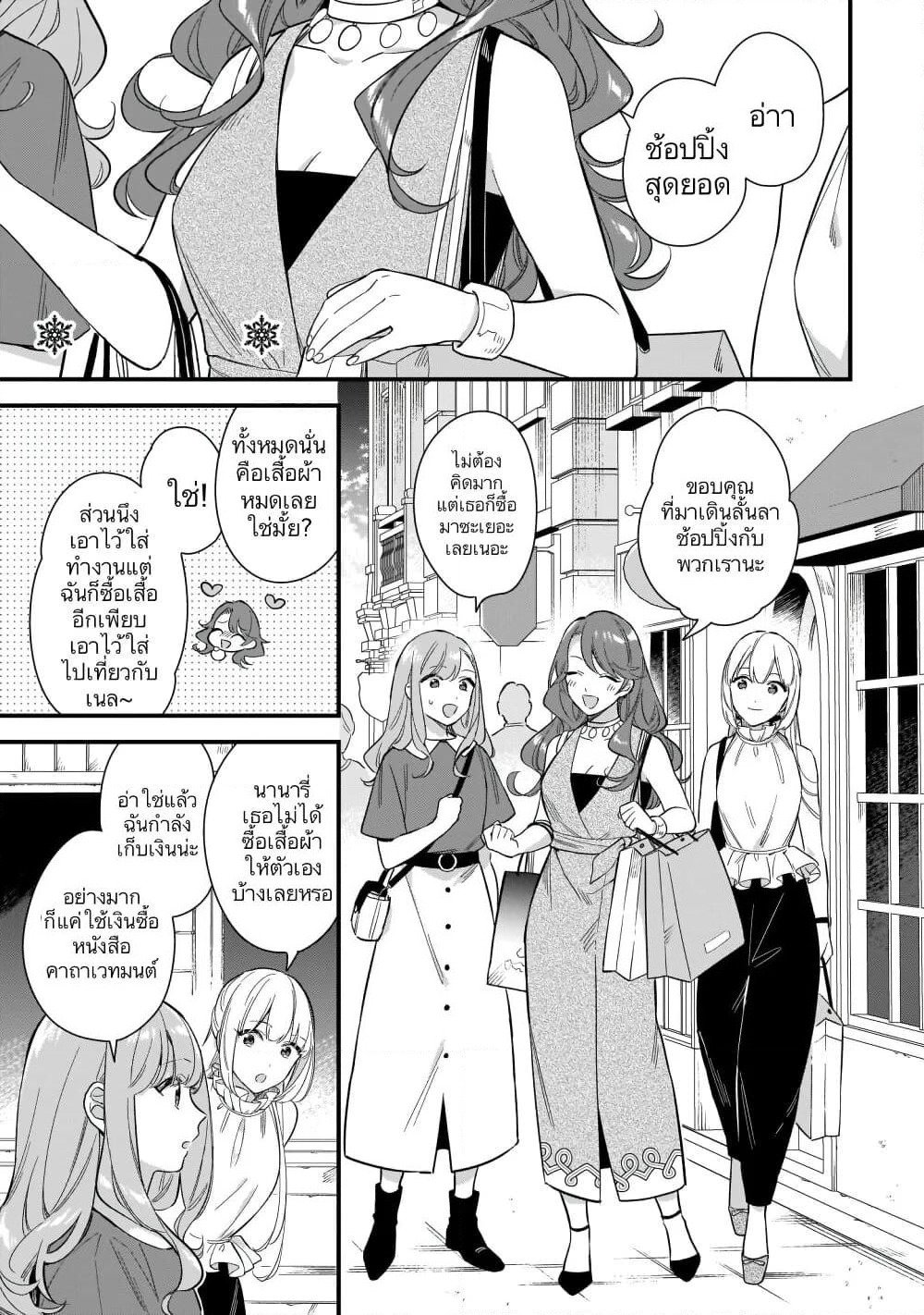I Want to Be a Receptionist of The Magic World! page 14