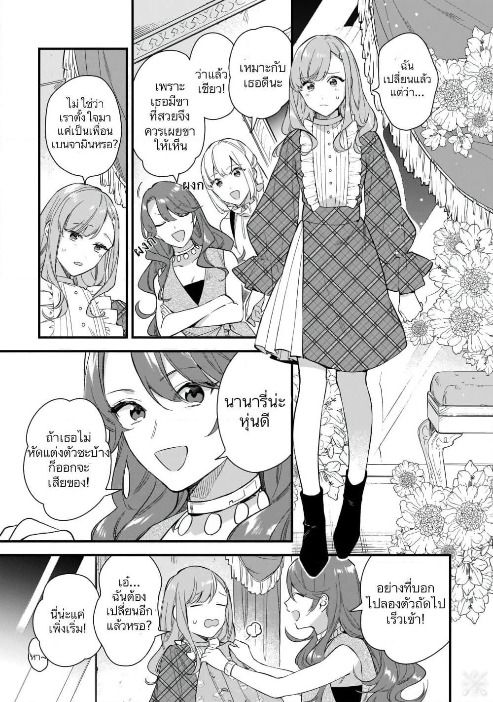 I Want to Be a Receptionist of The Magic World! page 16