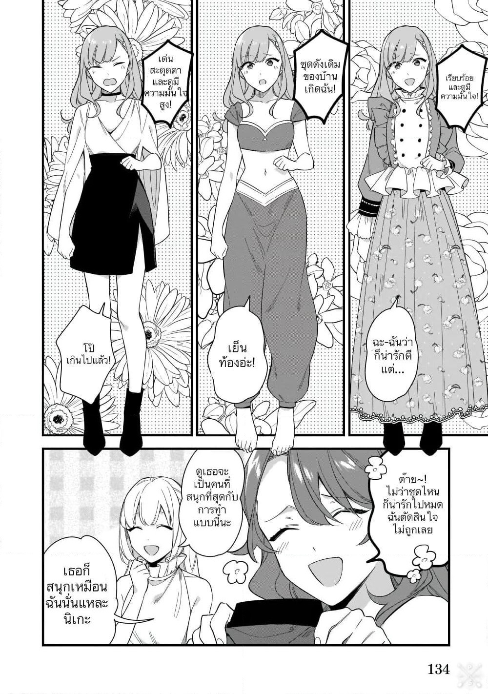I Want to Be a Receptionist of The Magic World! page 17