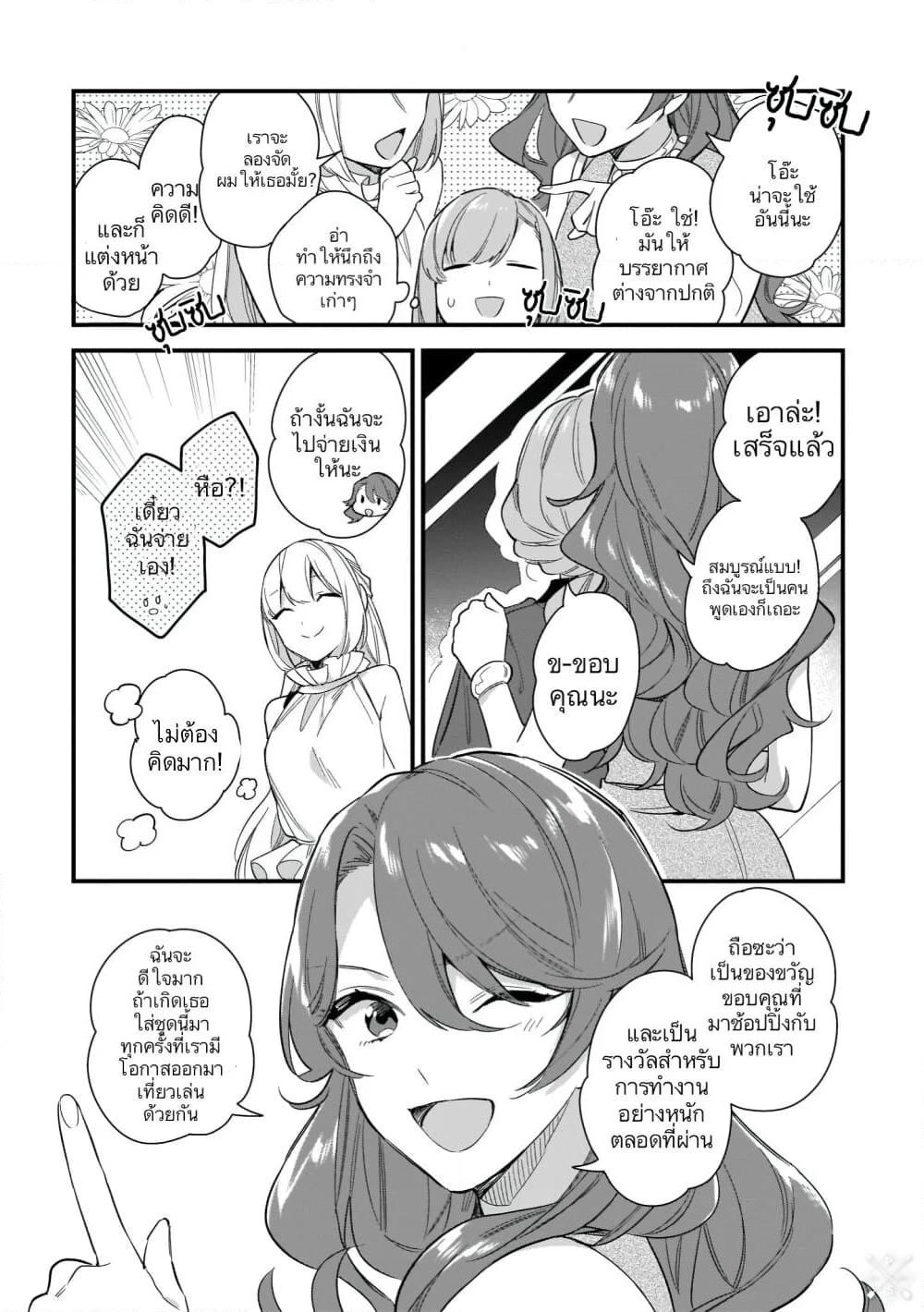 I Want to Be a Receptionist of The Magic World! page 18