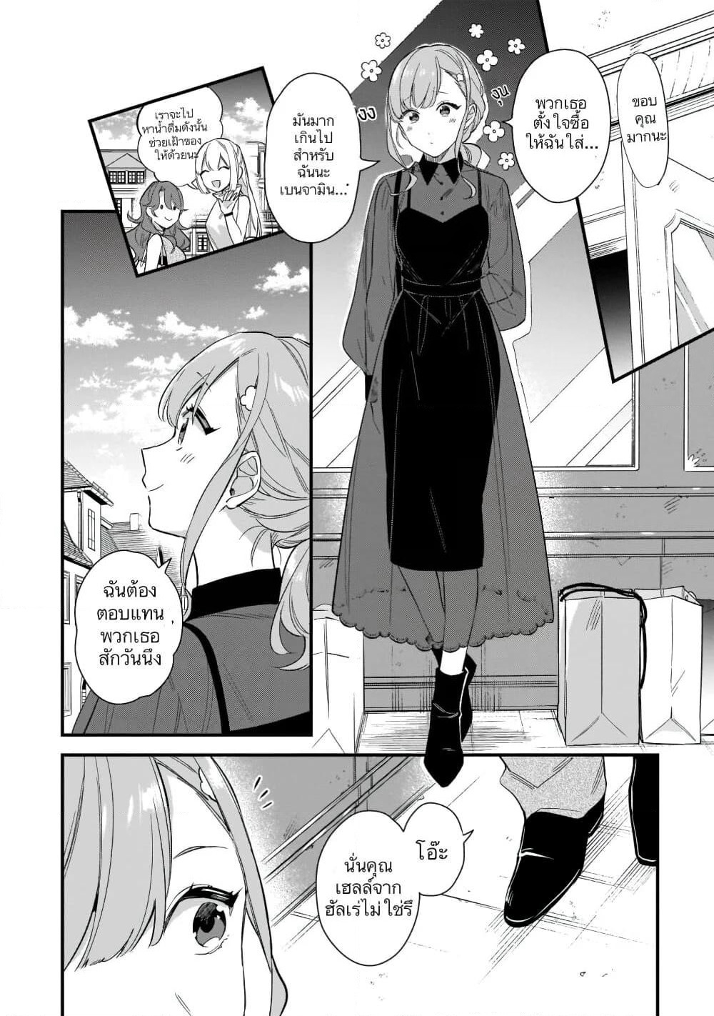 I Want to Be a Receptionist of The Magic World! page 19