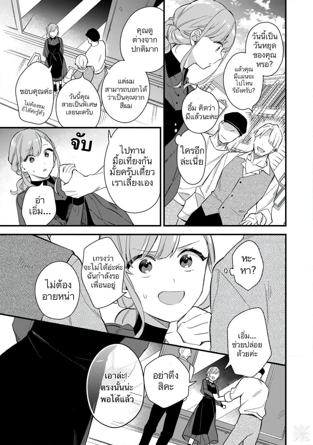 I Want to Be a Receptionist of The Magic World! page 20