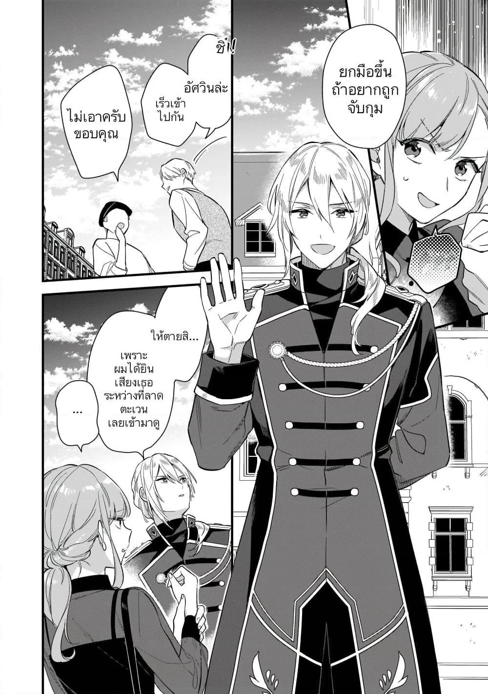 I Want to Be a Receptionist of The Magic World! page 21