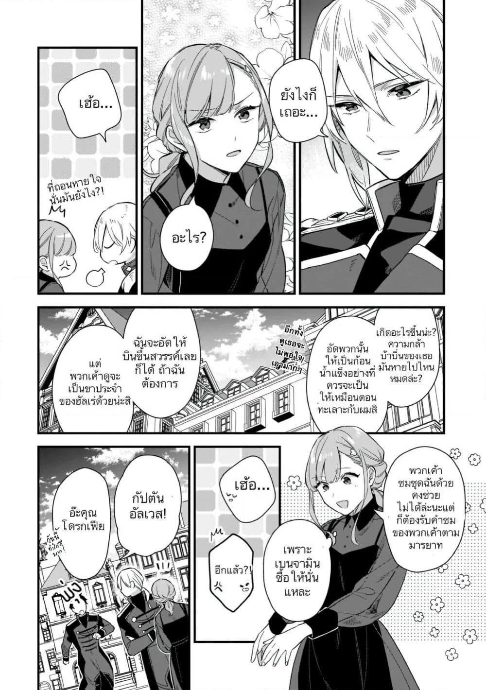 I Want to Be a Receptionist of The Magic World! page 22
