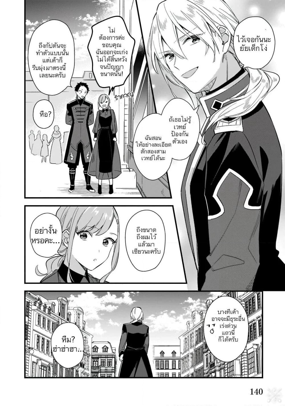 I Want to Be a Receptionist of The Magic World! page 23
