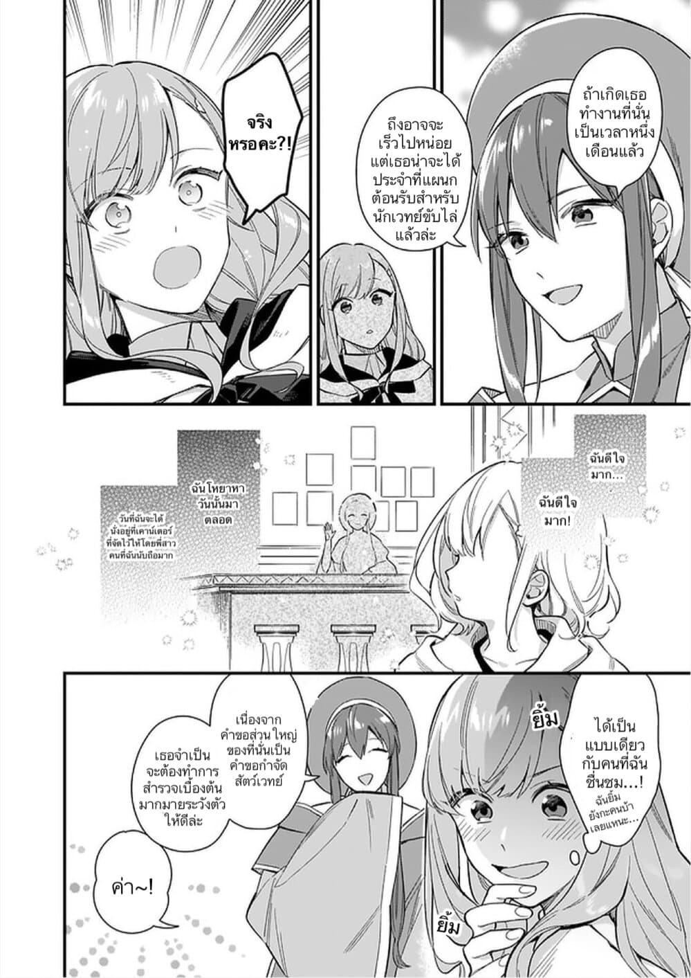 I Want to Be a Receptionist of The Magic World! page 2