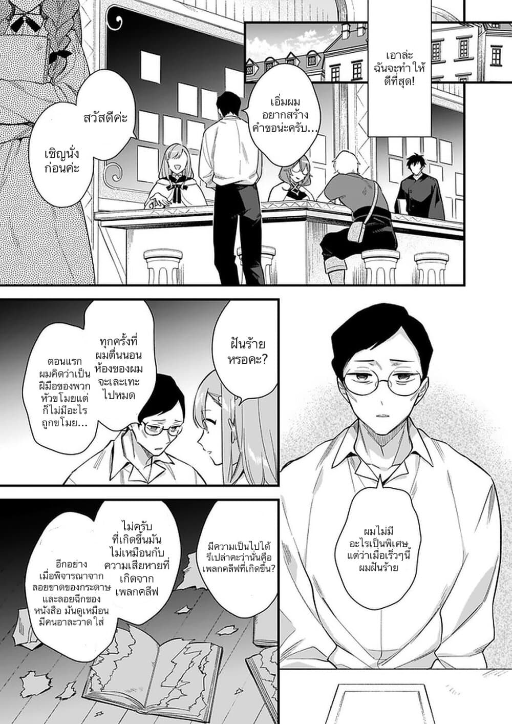 I Want to Be a Receptionist of The Magic World! page 3