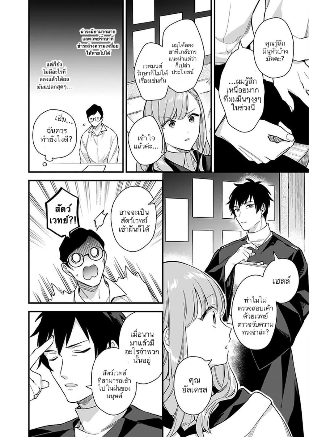 I Want to Be a Receptionist of The Magic World! page 4