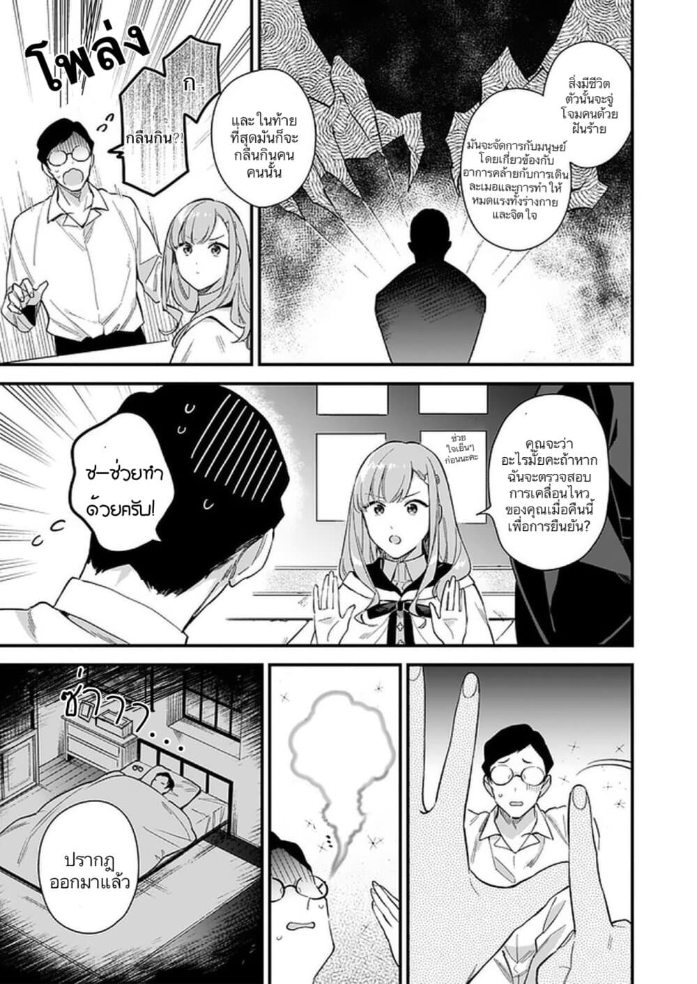 I Want to Be a Receptionist of The Magic World! page 5
