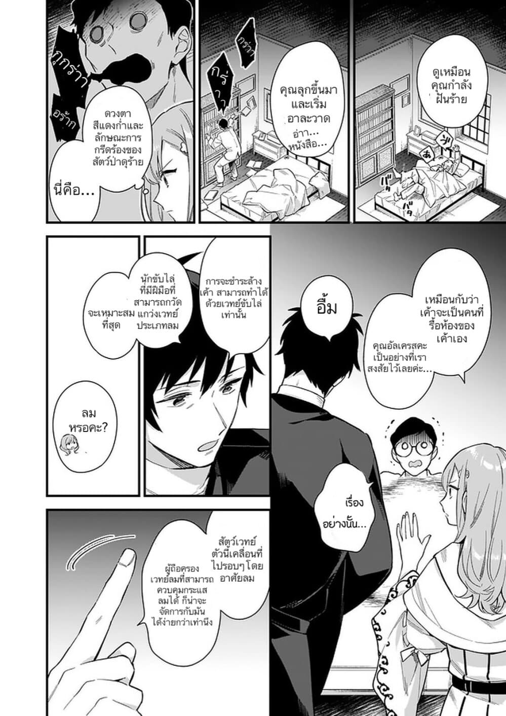 I Want to Be a Receptionist of The Magic World! page 6