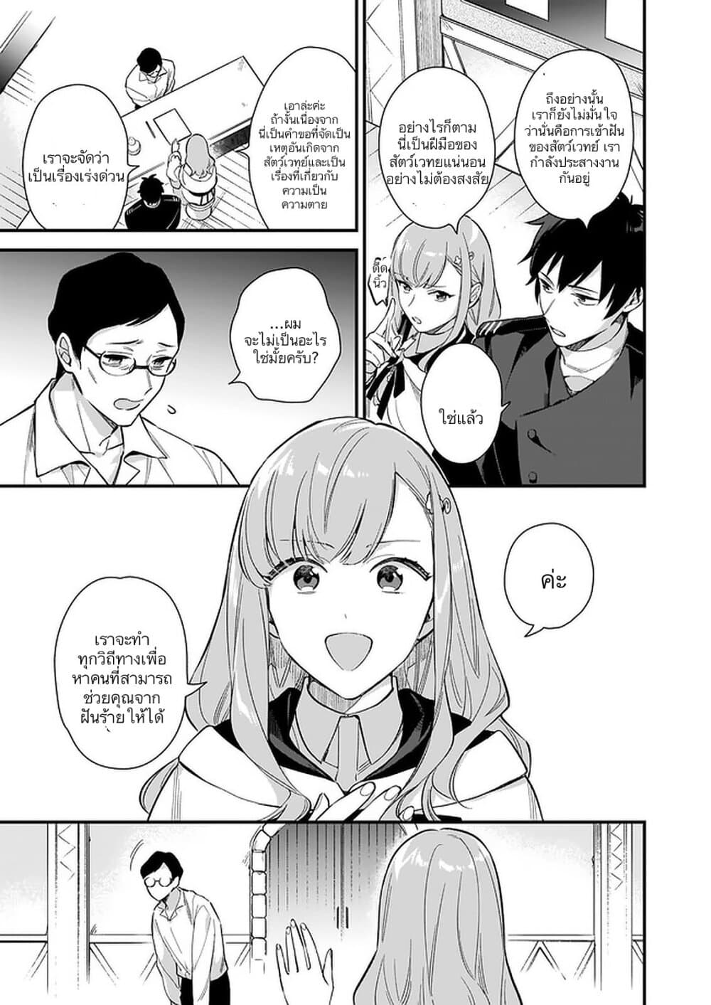 I Want to Be a Receptionist of The Magic World! page 7