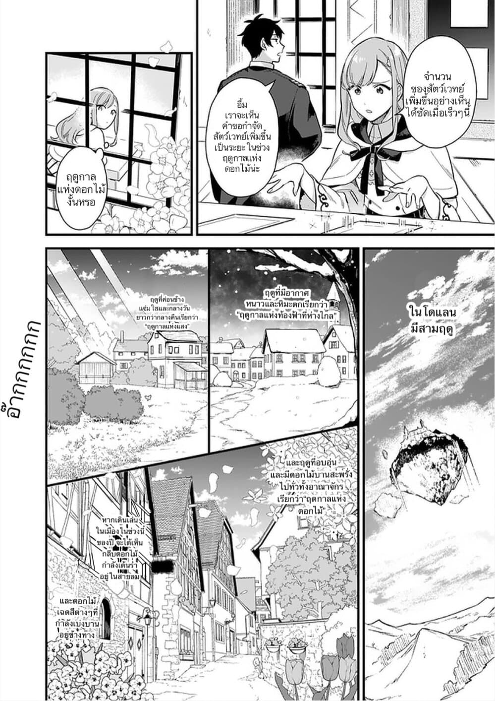 I Want to Be a Receptionist of The Magic World! page 8