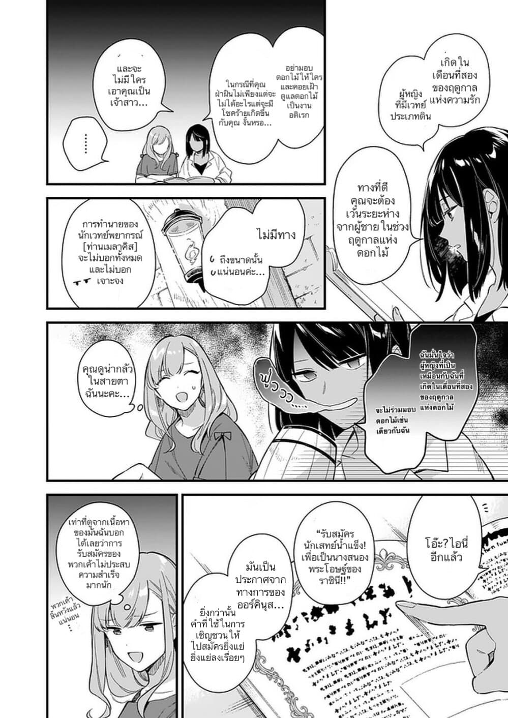 I Want to Be a Receptionist of The Magic World! page 10