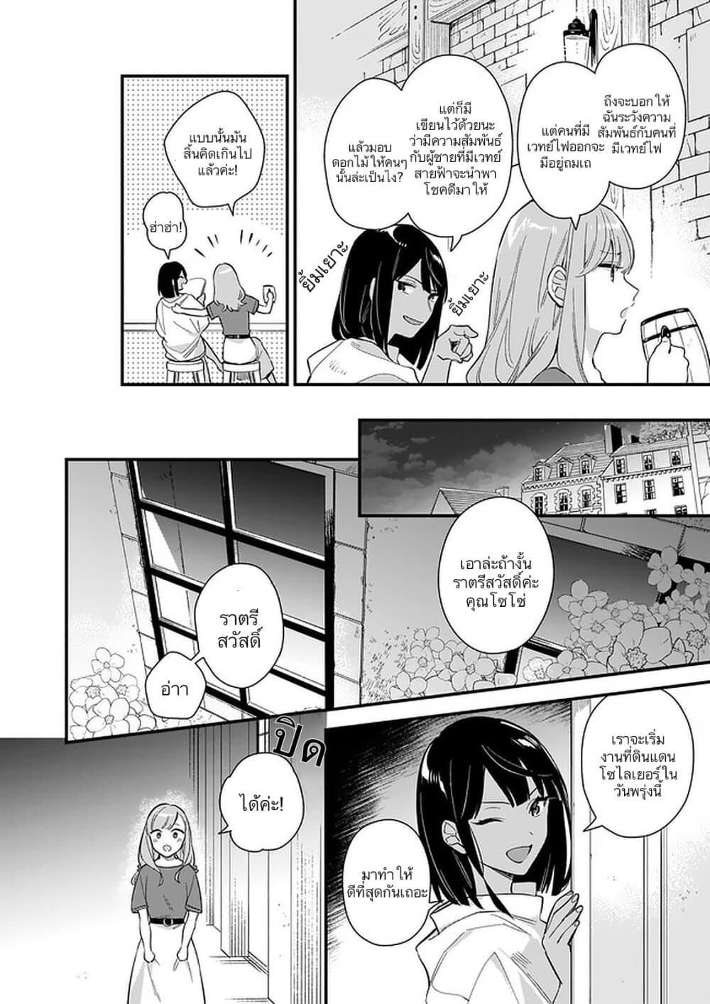 I Want to Be a Receptionist of The Magic World! page 12