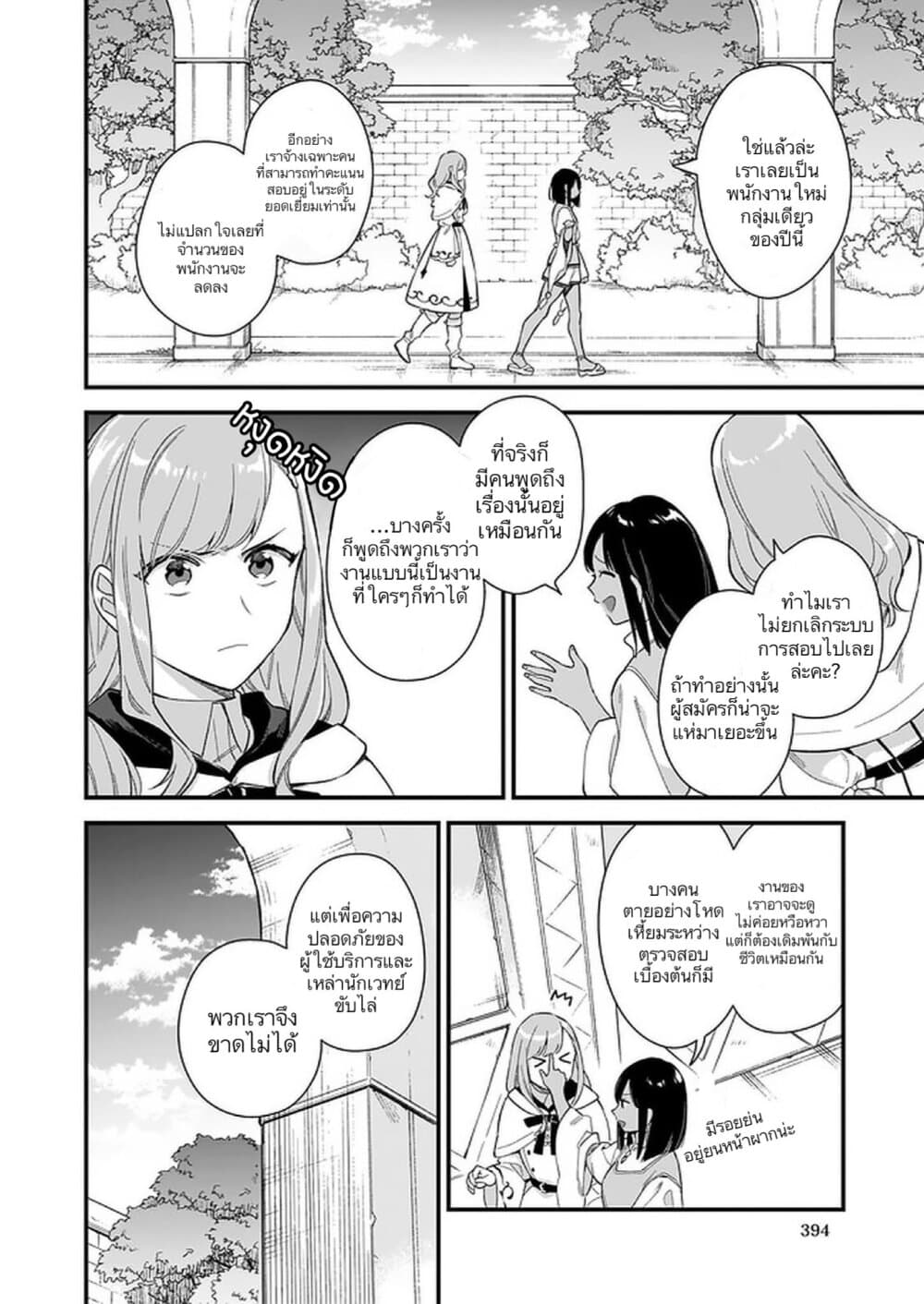I Want to Be a Receptionist of The Magic World! page 16