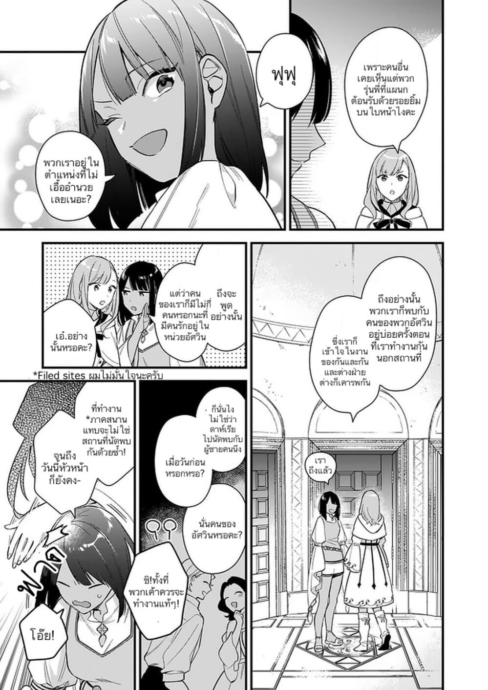 I Want to Be a Receptionist of The Magic World! page 17