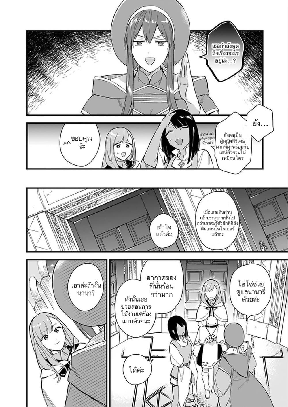 I Want to Be a Receptionist of The Magic World! page 18