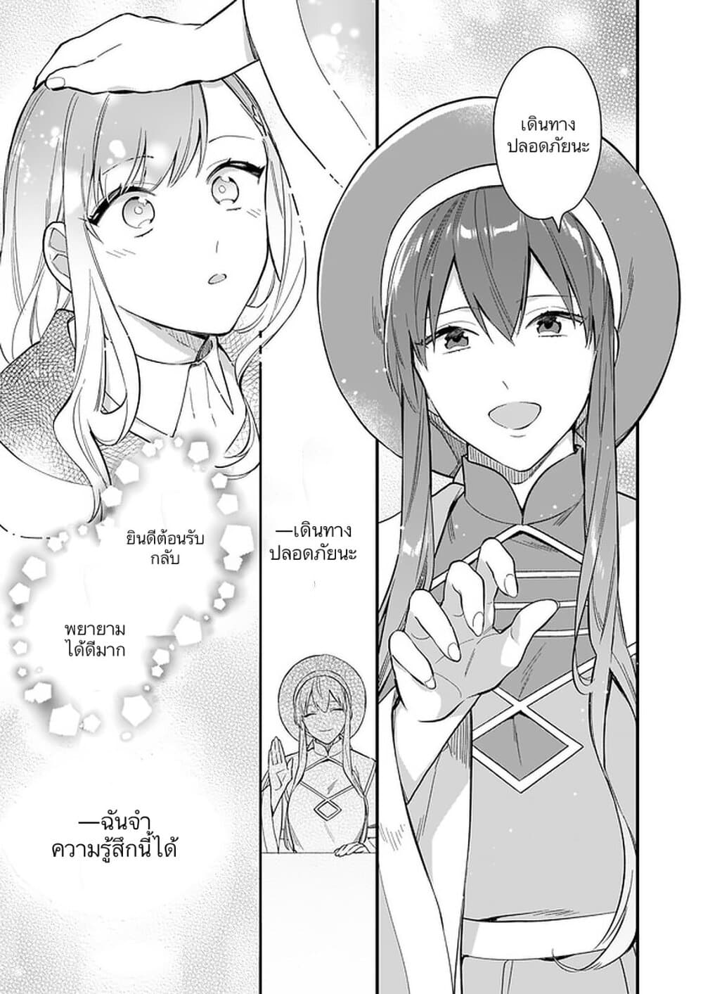 I Want to Be a Receptionist of The Magic World! page 19