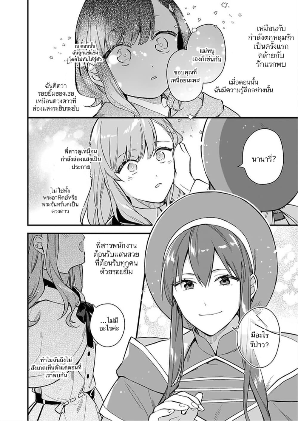 I Want to Be a Receptionist of The Magic World! page 20