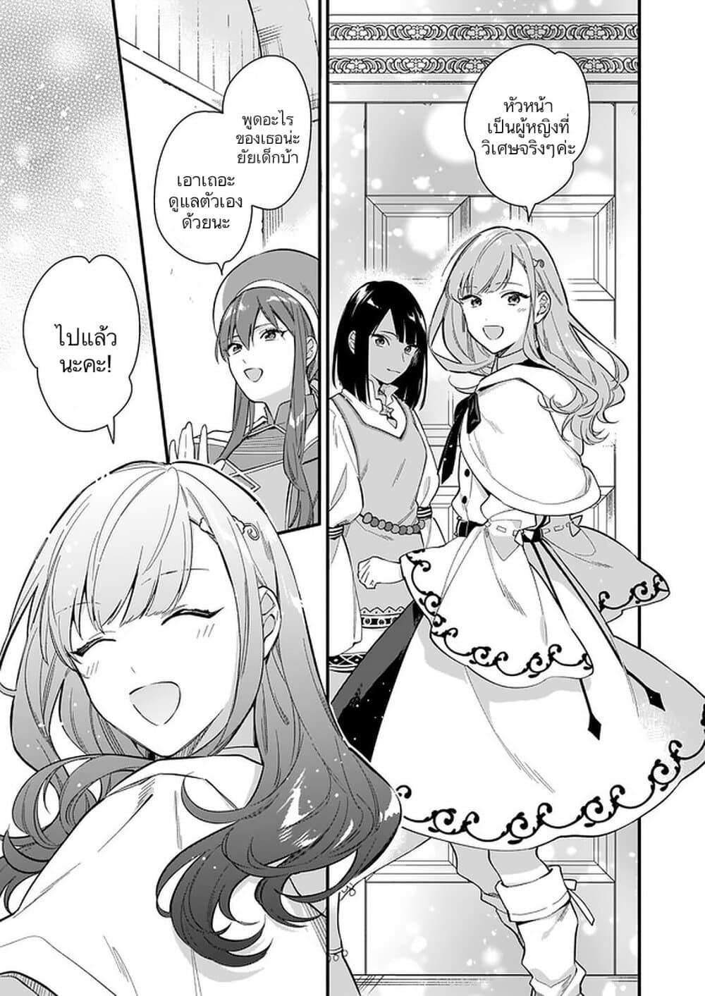 I Want to Be a Receptionist of The Magic World! page 21
