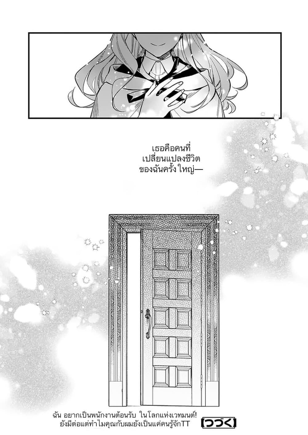I Want to Be a Receptionist of The Magic World! page 22