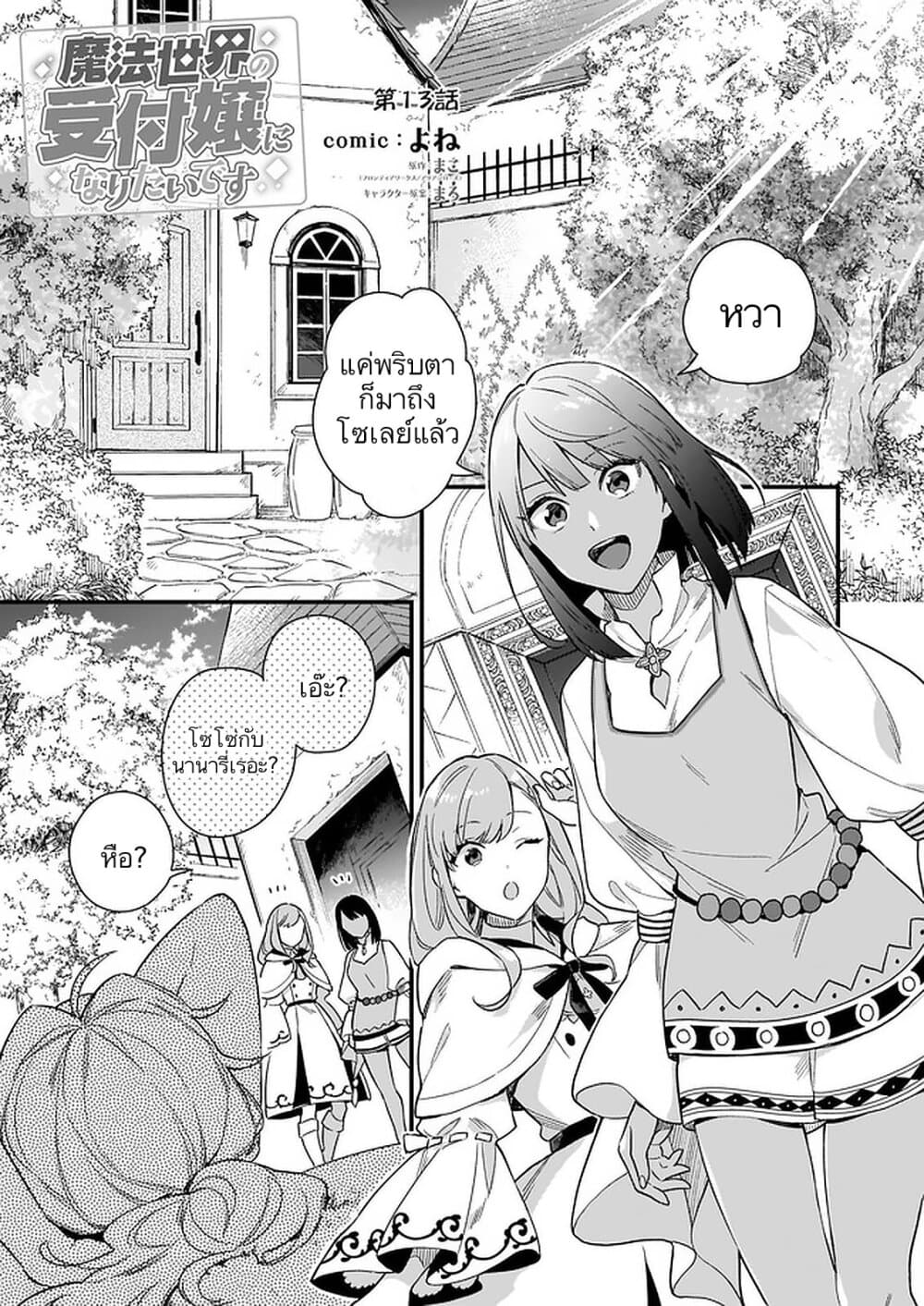 I Want to Be a Receptionist of The Magic World! page 1