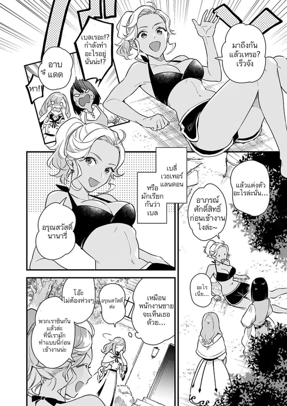 I Want to Be a Receptionist of The Magic World! page 2