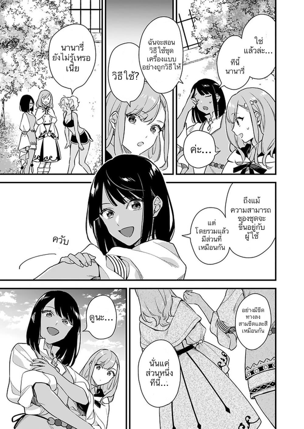 I Want to Be a Receptionist of The Magic World! page 3