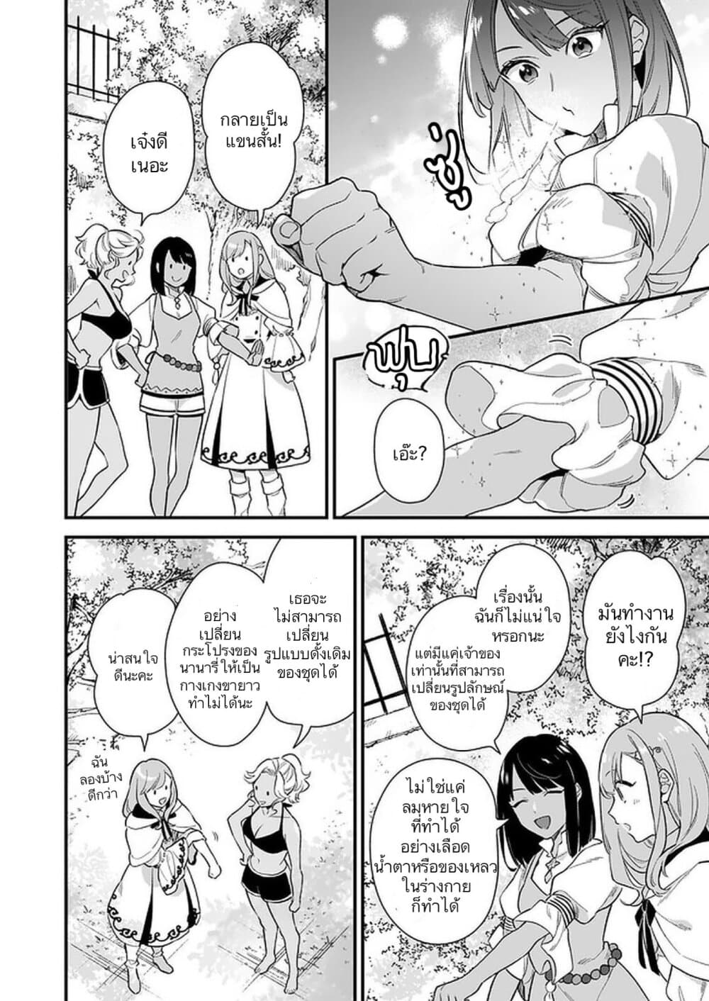 I Want to Be a Receptionist of The Magic World! page 4