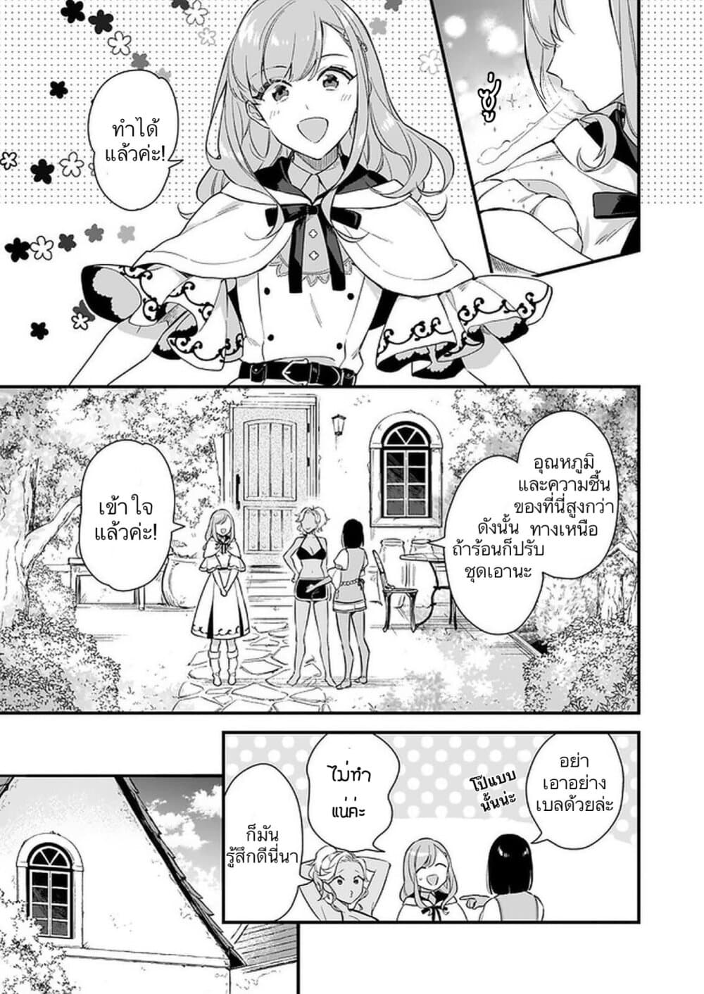 I Want to Be a Receptionist of The Magic World! page 5
