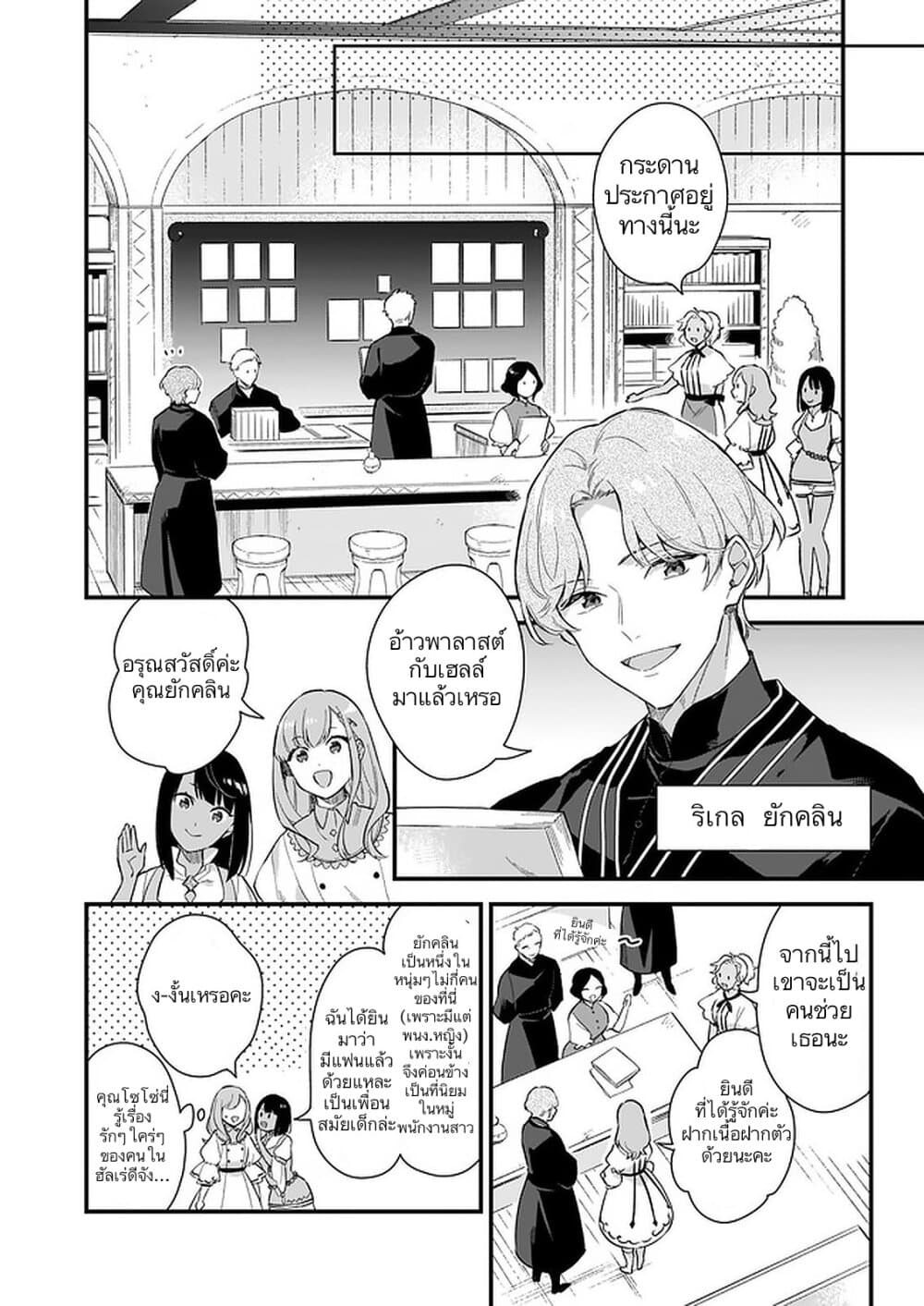 I Want to Be a Receptionist of The Magic World! page 6